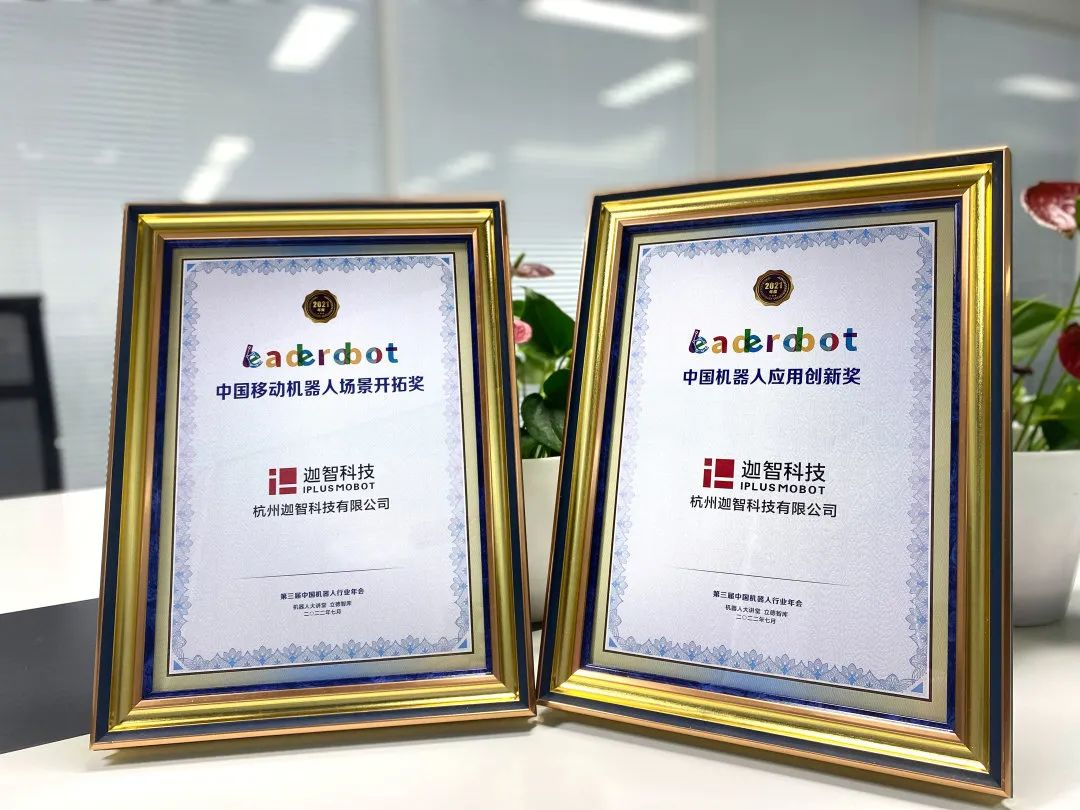 喜讯 ｜迦智科技荣获Leaderobot2021 年度两项大奖！