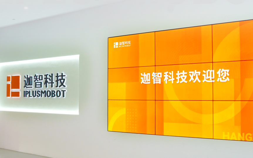 重磅 | 迦智科技展厅盛装启幕